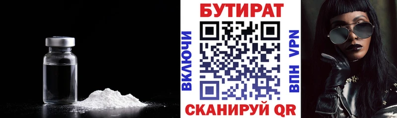БУТИРАТ буратино  Купить  Лакинск 