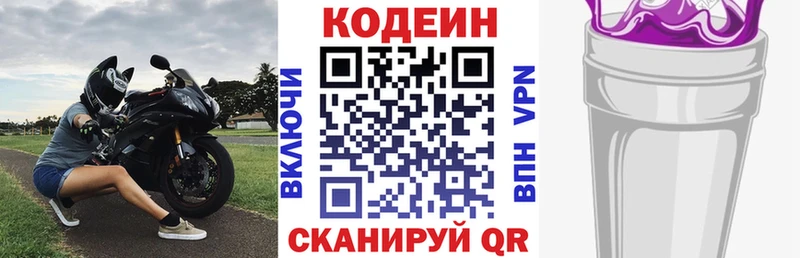 Codein напиток Lean (лин)  Купить где  Лакинск 